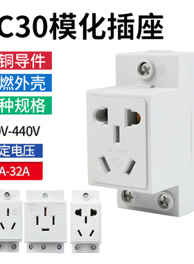 今塑仕导轨插座DZ47X模数化二三插10A三相16A四线25A插AC30三五孔