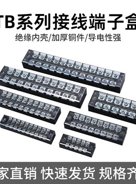 铁连接件/日式端子盒接线端子固定式接线连接器TB10位15A25A45A