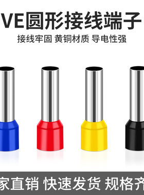 管型针行冷压端子VE0508 7508 1008 1508 2508 4009 6012接线鼻子