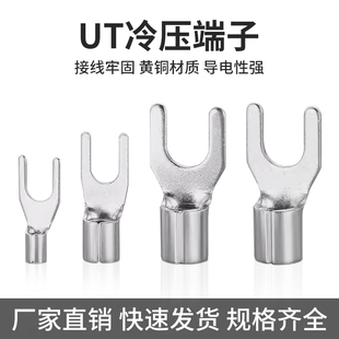 5.5 6冷压接线端子U型Y形叉形裸端头铜线鼻子线耳 UT1.5