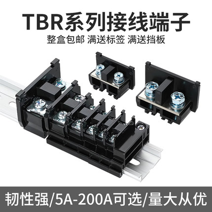 接线端子铜件/铁件TBR-10A 20A 30A 60A100A端子单层接线排导轨式