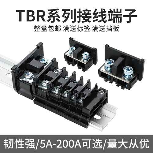 接线端子铜件/TBR-10A20A3060