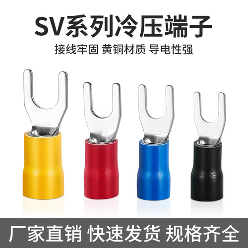 广东发货sv绝缘叉型线耳冷压端子