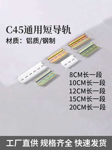 导轨宽35mm定制国标C45铁/铝