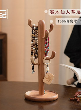 首饰架子展示架高级感佛珠水晶挂件吊坠文玩手串挂架实木树形收纳