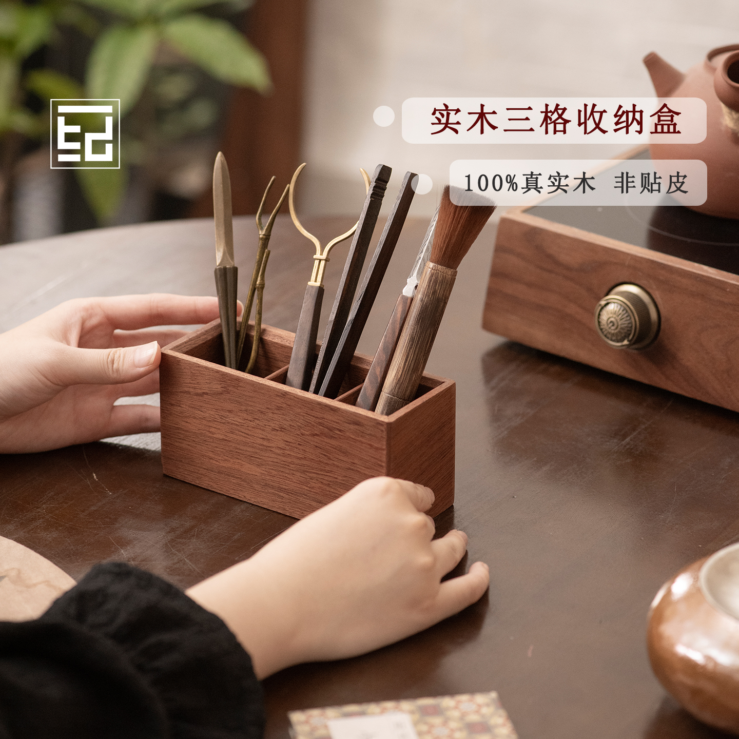 桌面分格收纳盒实木长方形高档精致小盒子新中式茶几六君子存放盒