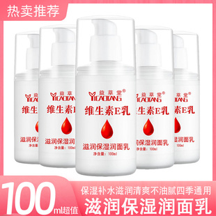 润面乳国货维E乳 益草堂维生素e乳女补水滋润面霜身体乳液保湿