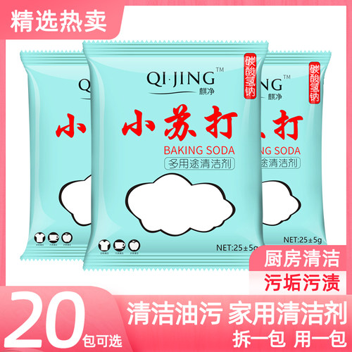 小苏打粉清洁去污油污多用途