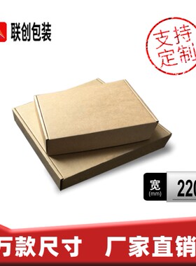 深圳  270*220*30 宽220mm包装纸盒超硬飞机盒 厂家直发 白色