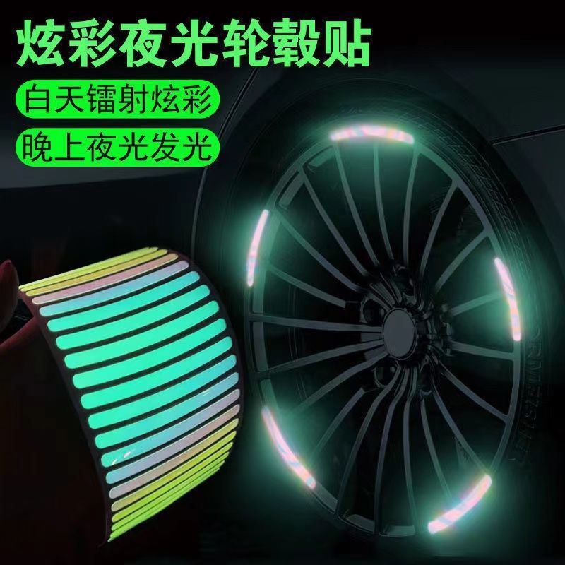新款夜光轮毂贴汽车装饰个性创意电动车摩托轮胎警示反光贴纸