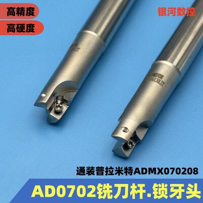 AD0702铣刀杆ADMX070208铣刀杆