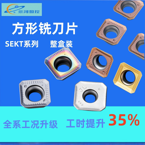 数控铣刀片四方SEKT1204AF