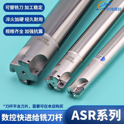 ASR06快进给铣刀杆抗震加硬R2角