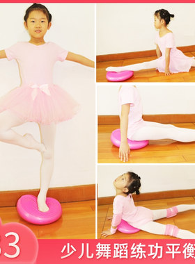 舞蹈平衡盘平衡球气垫平衡碟按摩坐垫瑜伽健身儿童压腿脚踩塌成人