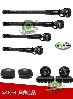 AXION复合弓减震杆ELEVATED PRO碳素A牌减震杆配重弓箭阻尼器射箭