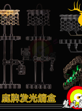 发光箭盒熊牌鹿牌适用马修斯霍伊特 复合弓分体一体箭盒特菲里吉