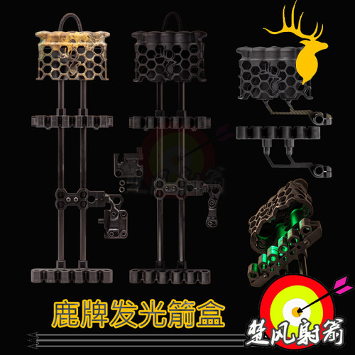 鹿牌发光箭盒箭座快拆箭盒