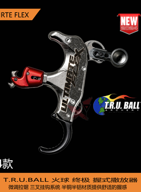 火球撒放ULTIMRTE FLEX 终 极握撒三叉勾结构微调拉锯TRUBALL24款