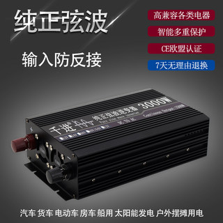 纯正弦波逆变器12V24V48转220伏家用3000W车载5000W大功率转换噐