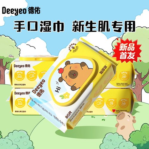 德佑手口柔婴幼儿湿巾加厚款80片