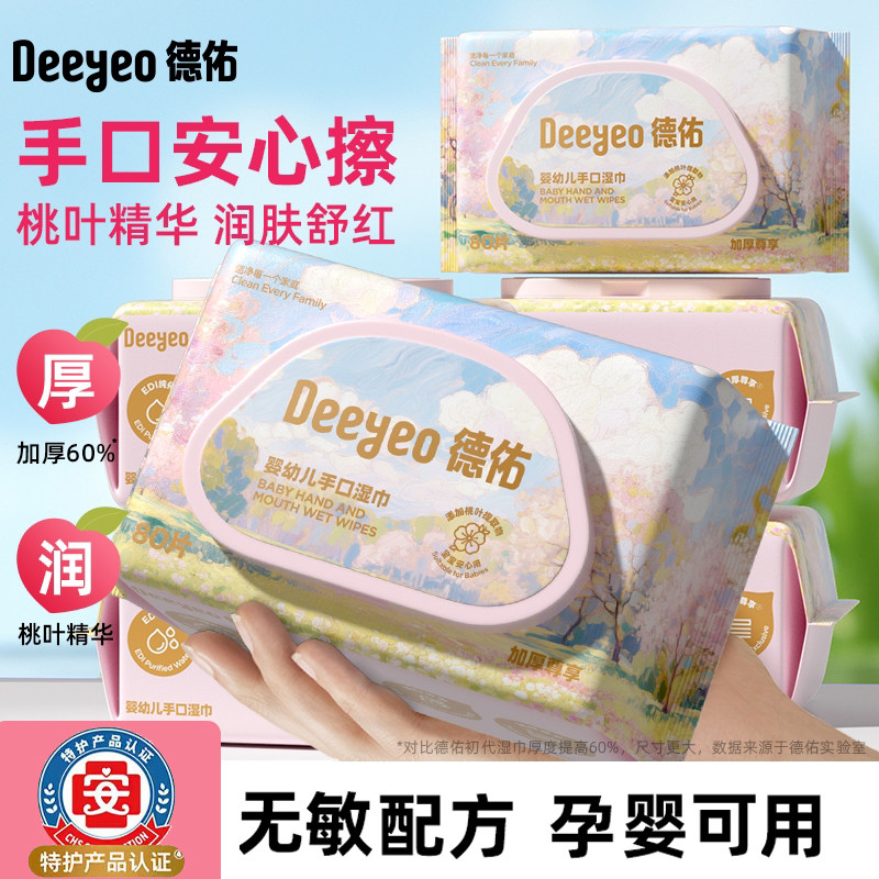 德佑桃叶湿巾纸婴幼儿手口湿纸巾加厚大包成人家庭装擦嘴亲肤宝宝