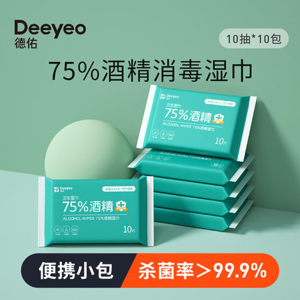 德佑75度酒精湿巾便携装小包通用杀菌卫生消毒湿纸巾旅行随身量贩