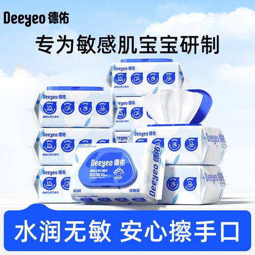 德佑手口湿巾经典款家庭装