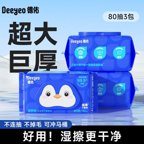 德佑可冲散湿厕纸80抽大包