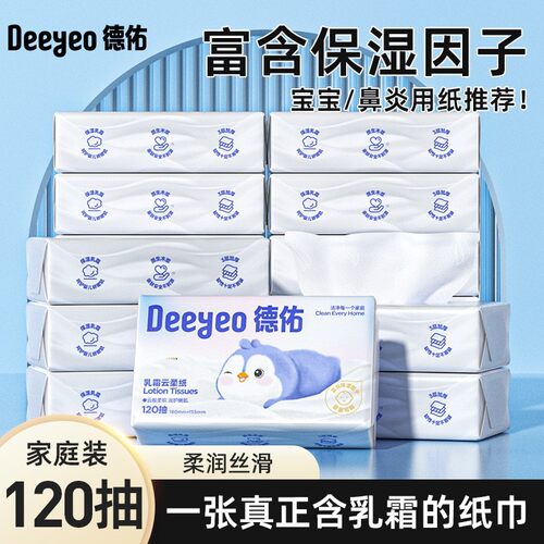 德佑婴儿云柔乳霜纸保湿120抽