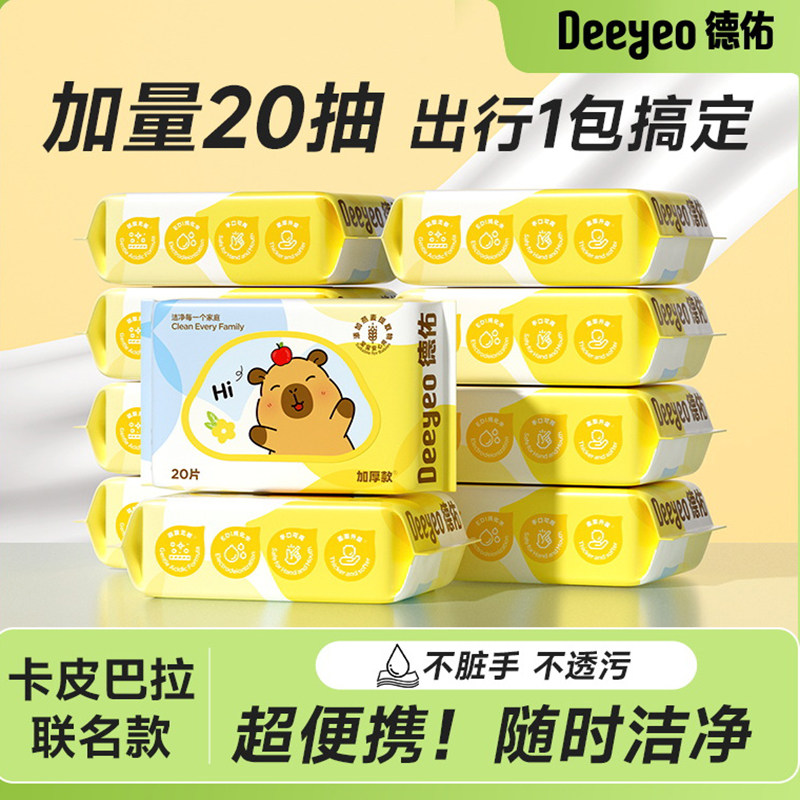 德佑婴儿手口便携湿巾纸图片
