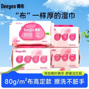 德佑桃叶款湿纸巾新生婴儿手口专用加厚大包家用装湿巾纸80抽大包