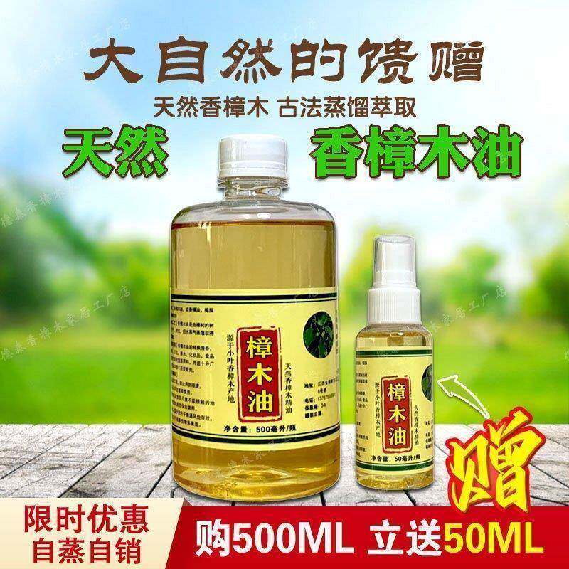天然香樟木油喷雾消毒抑菌清香祛味驱蚊驱虻止痒防虫蛀樟脑树精油