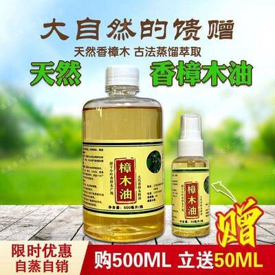 天然香樟木油喷雾消毒抑菌清香祛味驱蚊驱虻止痒防虫蛀樟脑树精油