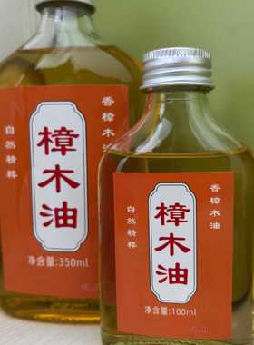 广东亮仔正宗【樟木油】岭南源香古法蒸馏纯天然家用驱蚊消肿止痛