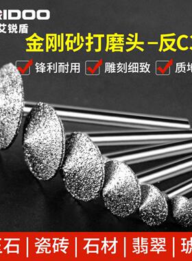 金刚砂磨头反C3针草帽伞针苹果圆角平安扣喇叭口玉雕琥珀工具