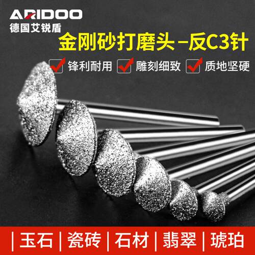 金刚砂磨头反C3针草帽伞针苹果