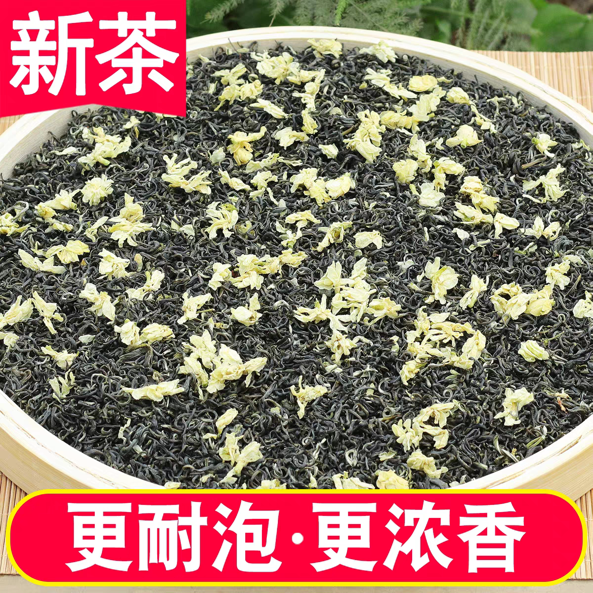 浓香型茉莉花茶2026年新茶特级散装飘雪茶叶四川高山云雾花毛峰茶