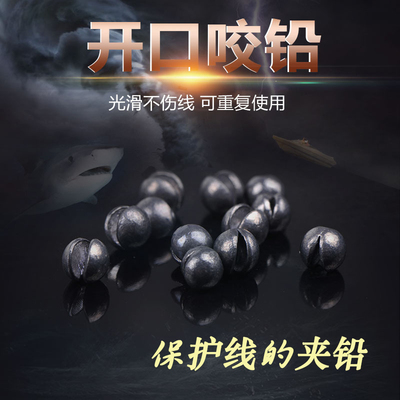 开口咬铅凯思矶钓线组配重铅