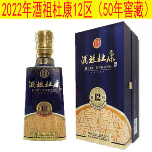 2022年酒祖杜康12窖区（50年窖藏）浓香型52度500ml假一罚十