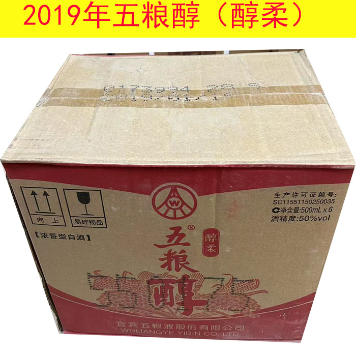 2017年,2019年库存老酒浓香型50度WLC（醇柔）礼盒装整箱6瓶