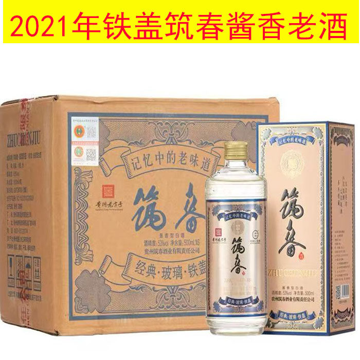 2021年铁盖筑春好喝的老酱酒酱香型53度优级口粮