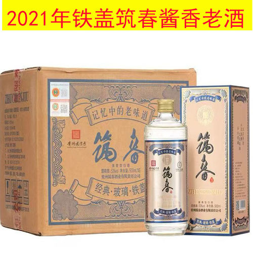 2021年铁盖筑春好喝的老酱酒酱香型53度优级口粮