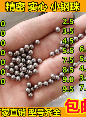 精密钢珠8mm包邮标准6mm钢球7.03/7.98/6.98/7.938/8.03/7mm钢珠