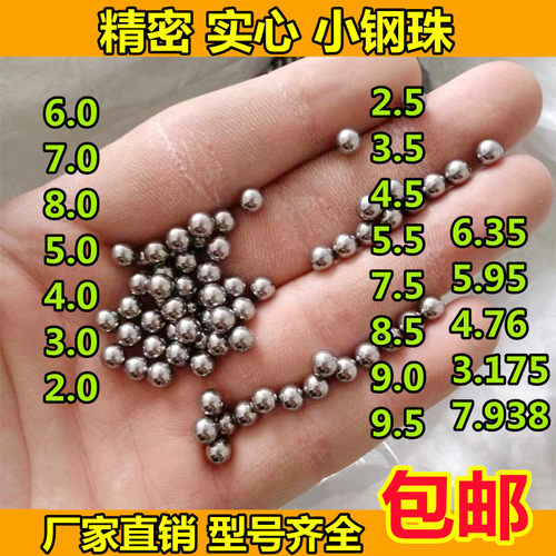 精密钢珠8mm包邮标准6mm钢球7.03/7.98/6.98/7.938/8.03/7mm钢珠