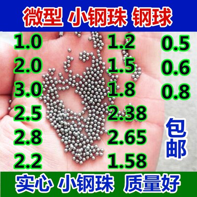 微型钢珠小钢珠实心微型钢球