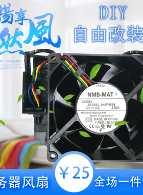 NMB 3615KL-04W-B96 9厘米9038 12V 2.50A 4线大风量服务器风扇
