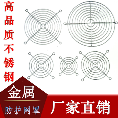散热风扇安全网金属网罩防护铁网4 5 6 7 8 9 1217cm厘米风扇护网