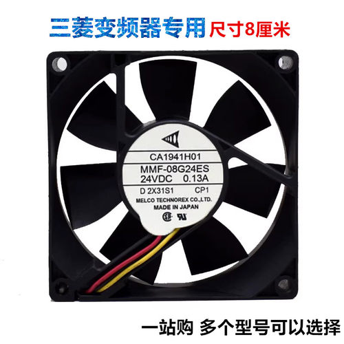 日本三菱MMF-08C24DH/DS 08G24ES 08D24ES 8025变频器散热风扇24V