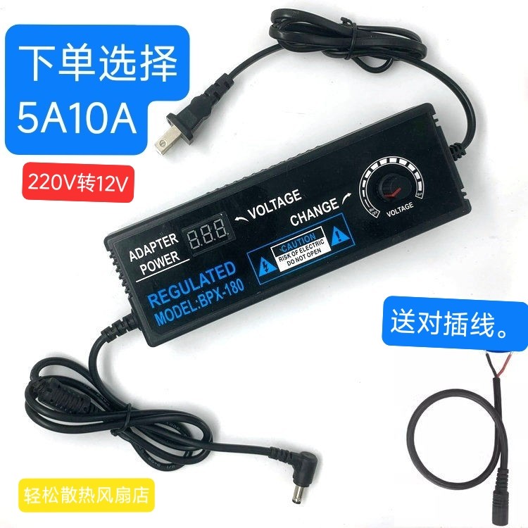 -312V5A10A可调电源适配器220V转12V直流调速调压电机散热器120W