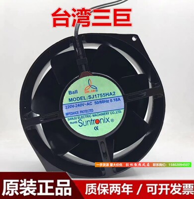 台湾三巨SJ1755HA2 AC220V 17055全金属耐高温轴流风机散热风扇